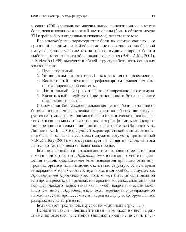 Неонкологическая тазовая боль. Научно-практическое руководство. 3-е изд., перераб.и доп