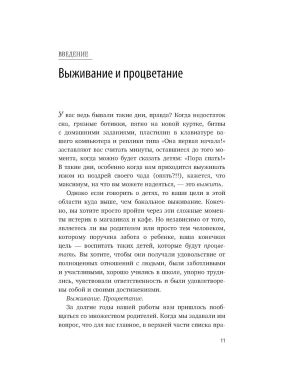 Навигатор детских эмоций. 12 революционных стратегий для развития эмоционального интеллекта ребенка от 0 до 12 лет