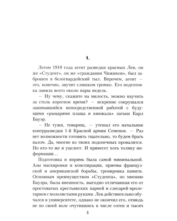 Чекистами не рождаются: роман