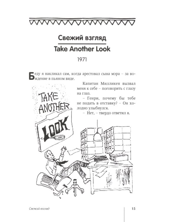 Приключения Генри Тернбакла