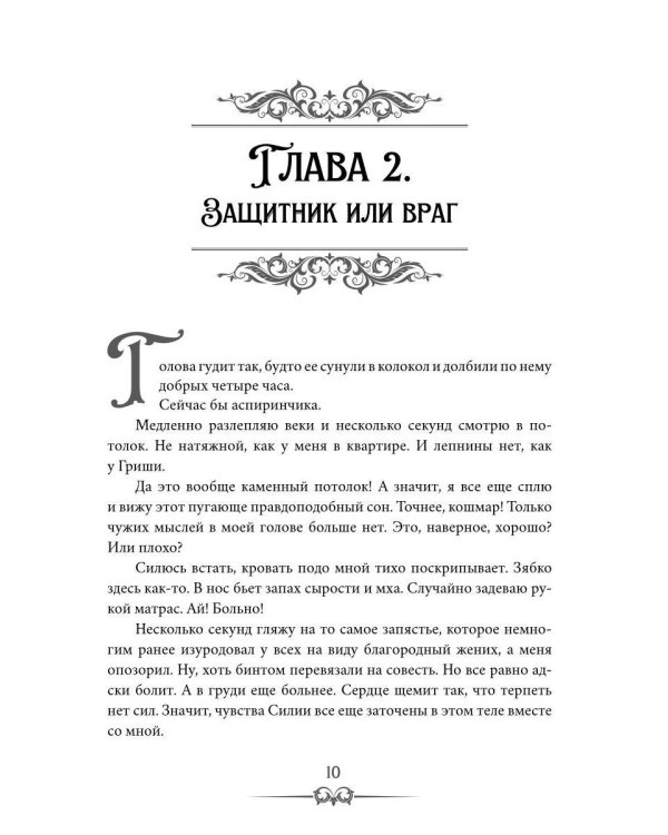 Опальная невеста