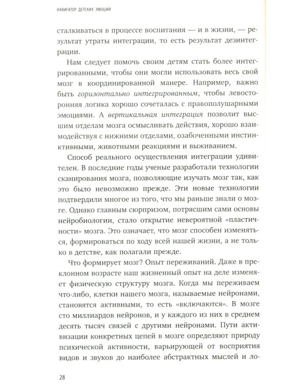 Навигатор детских эмоций. 12 революционных стратегий для развития эмоционального интеллекта ребенка от 0 до 12 лет