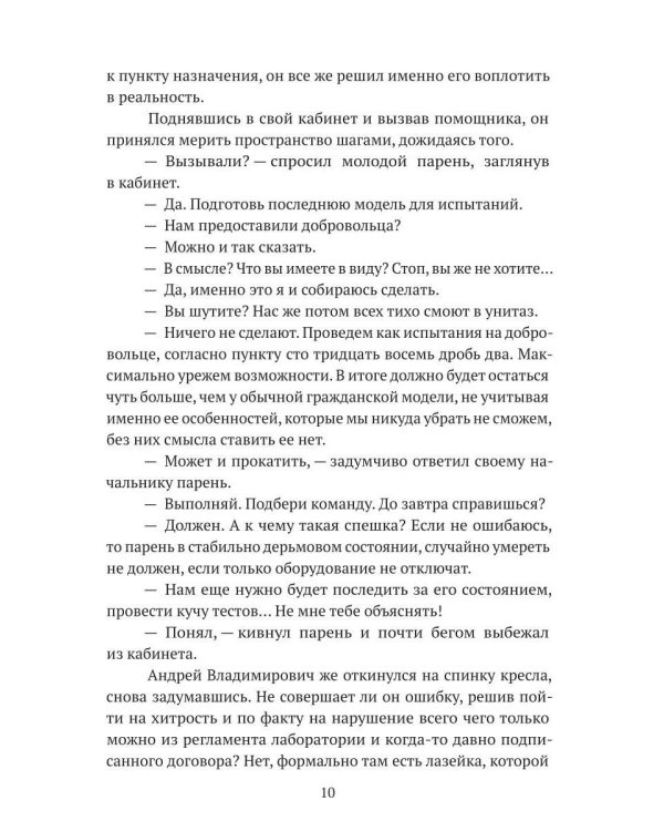 Совершенный: Пробуждение