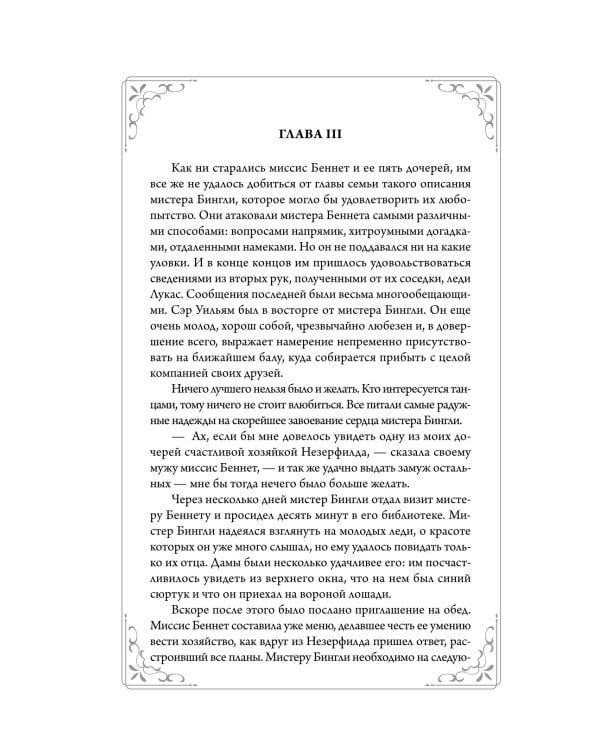 Гордость и предубеждение: роман