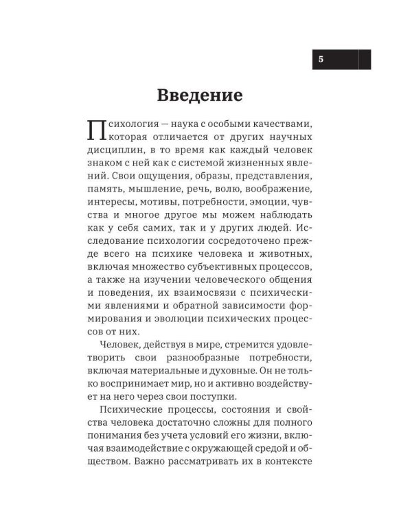 Развитие психологических знаний в рамках учения о душе