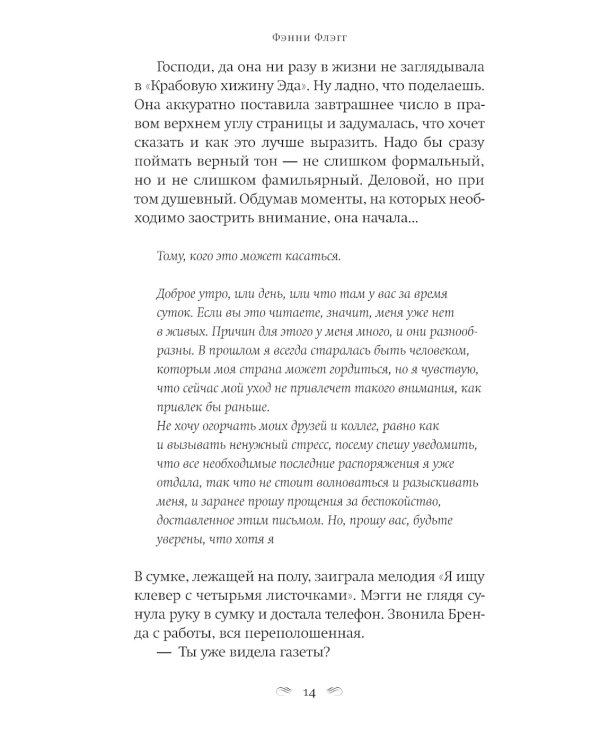 Я все еще мечтаю о тебе: роман