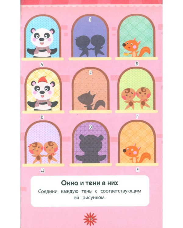 Животные. 70 головоломок. Веселые задания для детей 5-7 лет