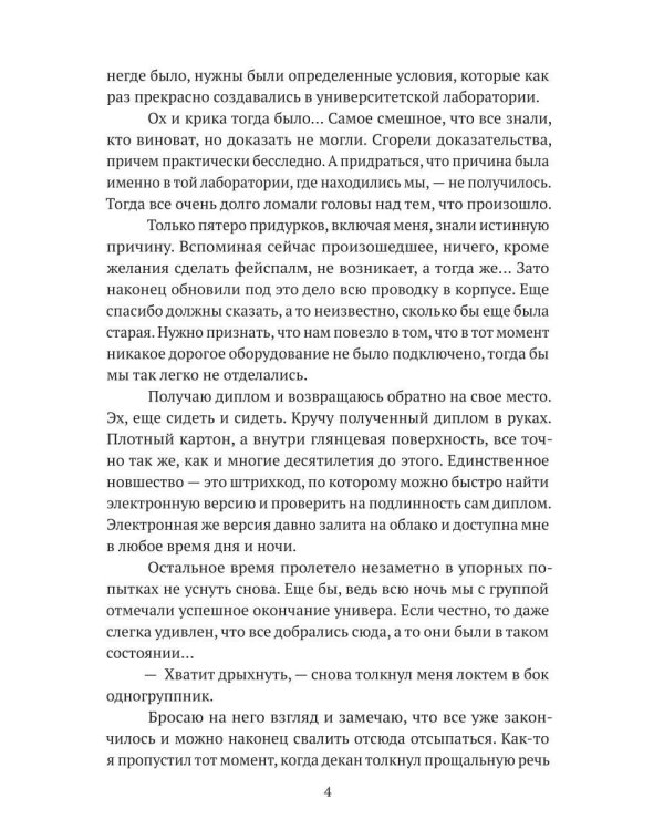 Совершенный: Пробуждение