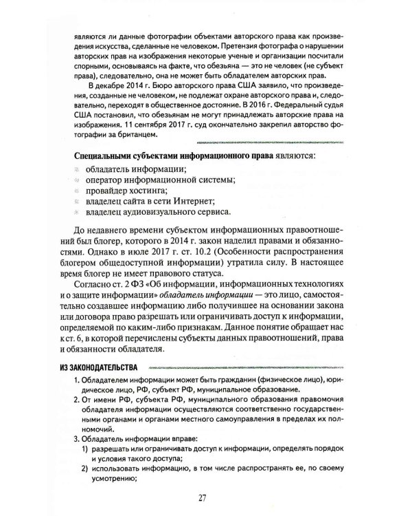 Правовое регулирование медиа: Учебное пособие