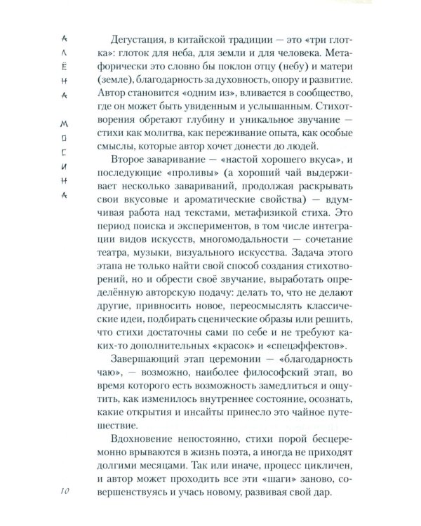 Нечаянная церемония: стихотворения