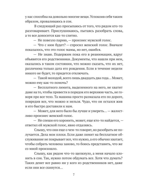 Совершенный: Пробуждение
