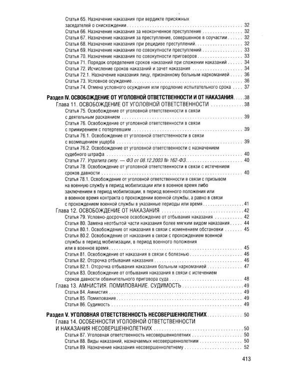 Уголовный кодекс Российской Федерации на 2026 год с таблицами и схемами + комментарии