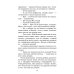 Там, за чертой блокады: повесть