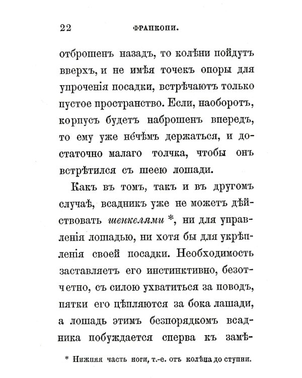 Всадник: Курс верховой езды