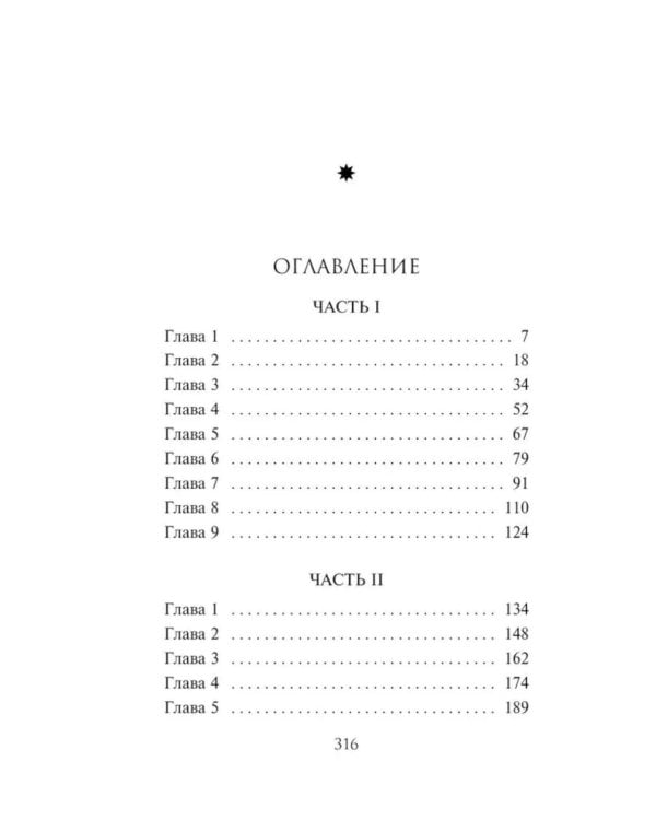 Глоток мертвой воды: роман