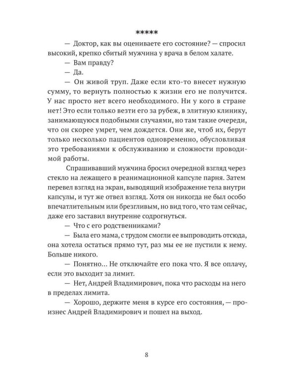 Совершенный: Пробуждение