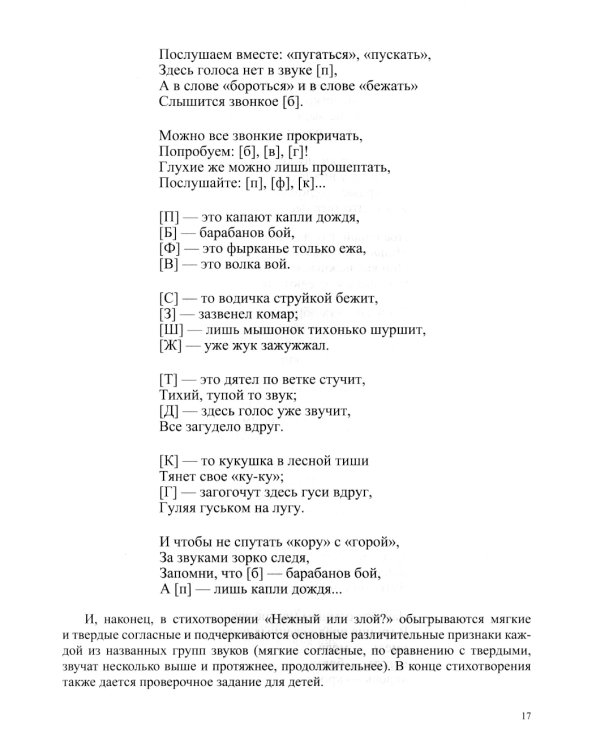 О предупреждении и устранении нарушений письма и чтения у детей. Методические рекомендации для педагогов и родителей.5-10 лет