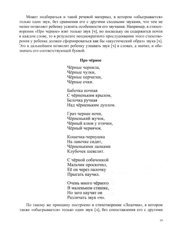О предупреждении и устранении нарушений письма и чтения у детей. Методические рекомендации для педагогов и родителей.5-10 лет