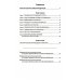 Конституция РФ: новая редакция. С изменениями, одобренными в ходе общеросс.голосования 01.07.2020 г. С учетом образования в сост. РФ новых субъектов