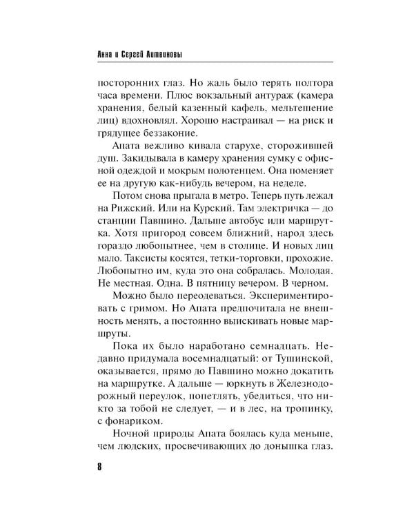 Дополнительное изображение книги «Десять стрел для одной: роман»