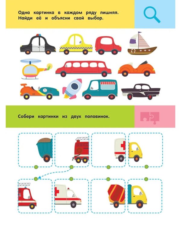 В городе. Для детей 2-4 лет
