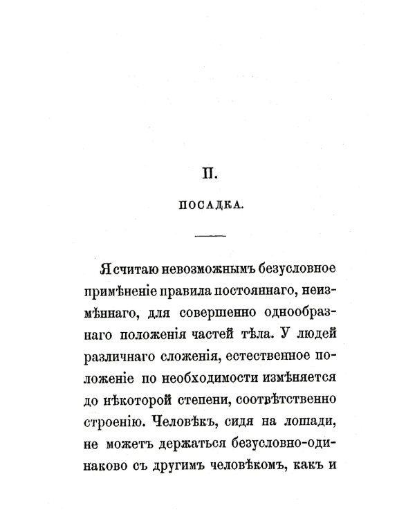 Всадник: Курс верховой езды