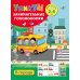 В городе. Для детей 2-4 лет