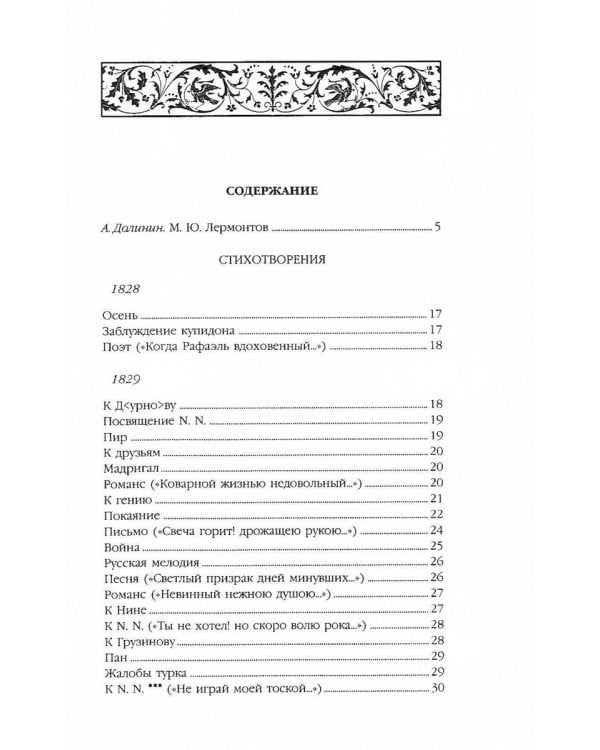 Лермонтов М. Ю. Собрание сочинений в двух томах (комплект)