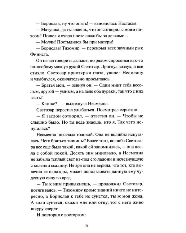 Сказка для Несмеяны