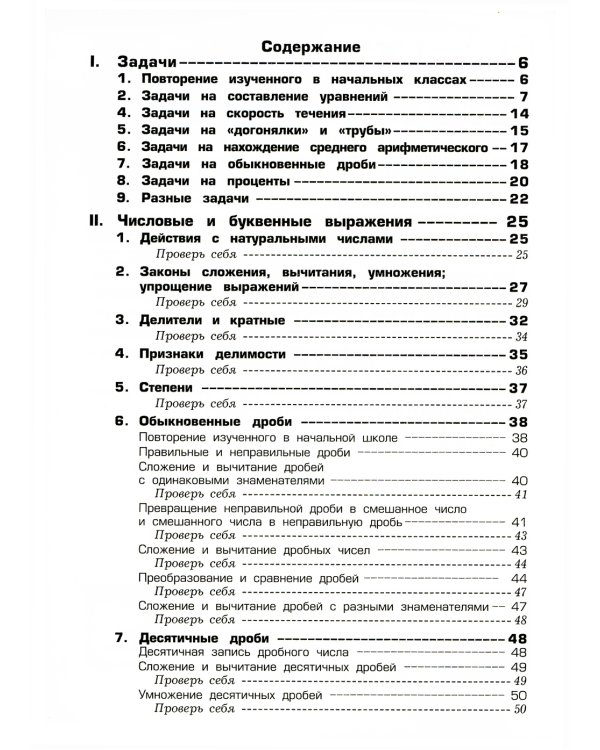 Математика. Сборник упражнений. 5 кл. 11-е изд., доп