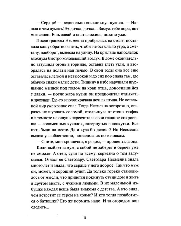 Сказка для Несмеяны