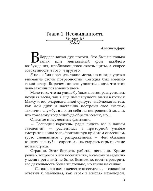 Искушение карателя