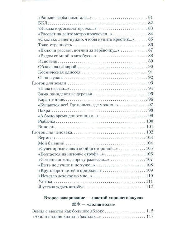 Нечаянная церемония: стихотворения