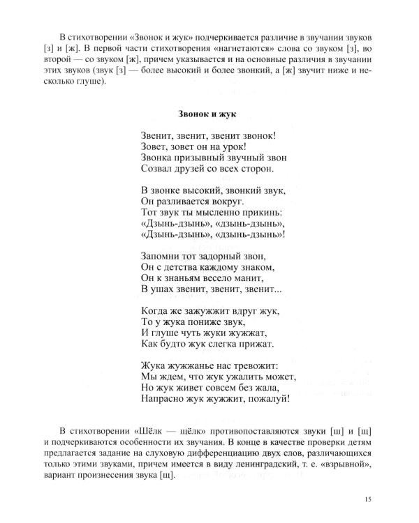 О предупреждении и устранении нарушений письма и чтения у детей. Методические рекомендации для педагогов и родителей.5-10 лет