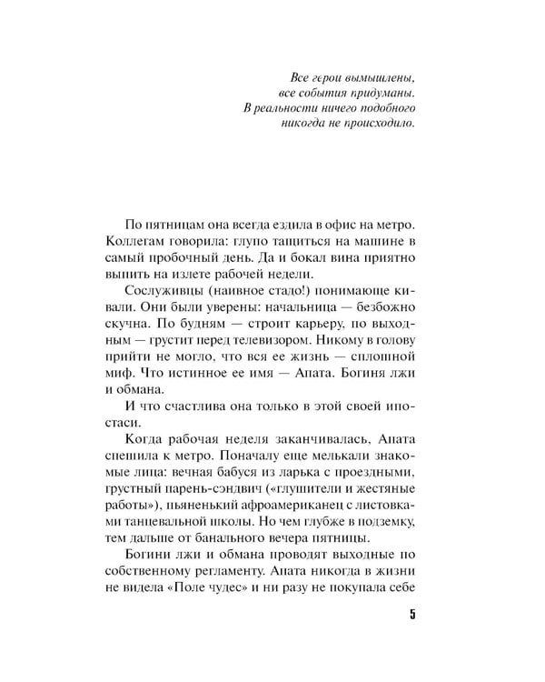 Дополнительное изображение книги «Десять стрел для одной: роман»