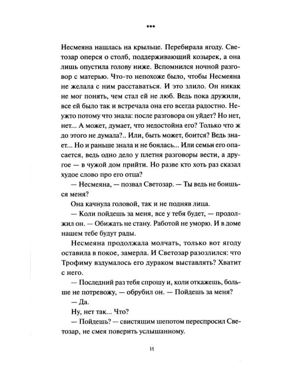 Сказка для Несмеяны