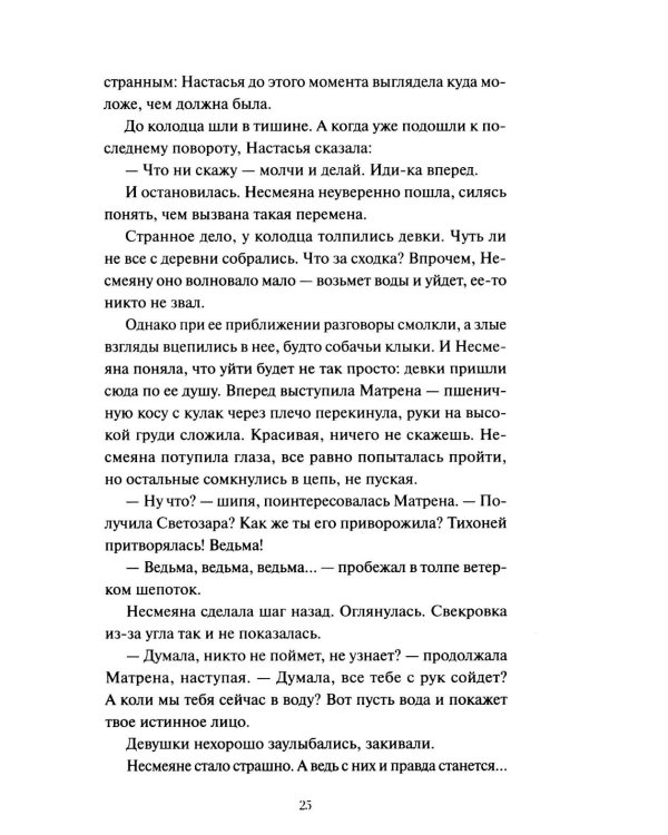 Сказка для Несмеяны