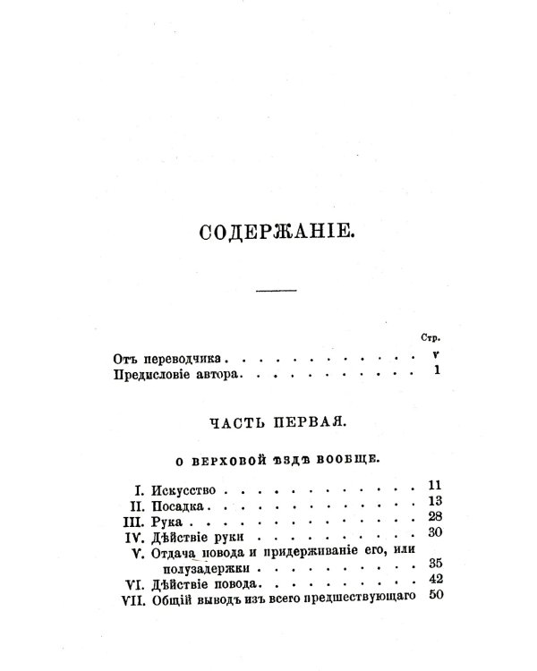 Всадник: Курс верховой езды