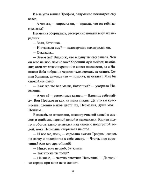 Сказка для Несмеяны