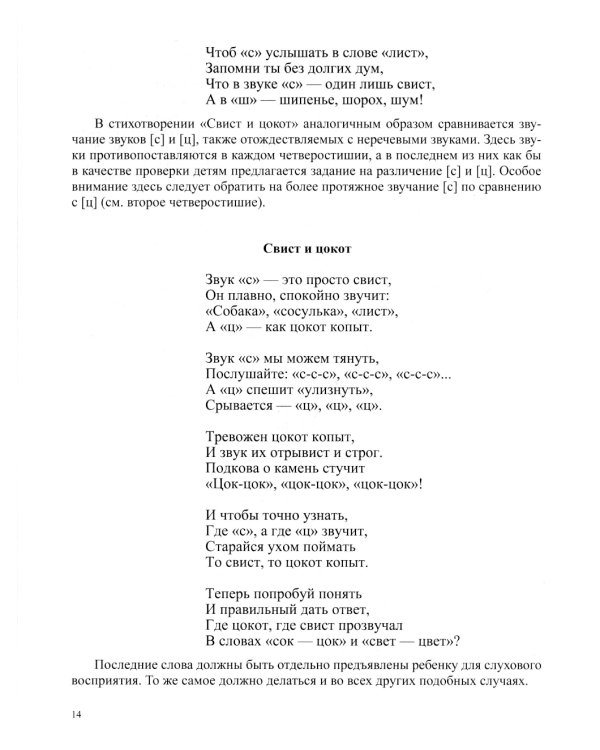 О предупреждении и устранении нарушений письма и чтения у детей. Методические рекомендации для педагогов и родителей.5-10 лет