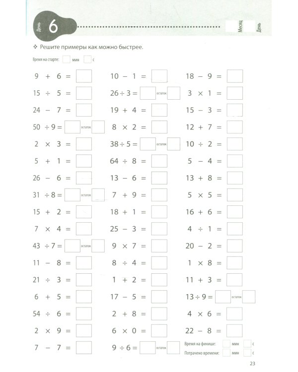 Память. Упражнения и задания по японской системе развития мозга 