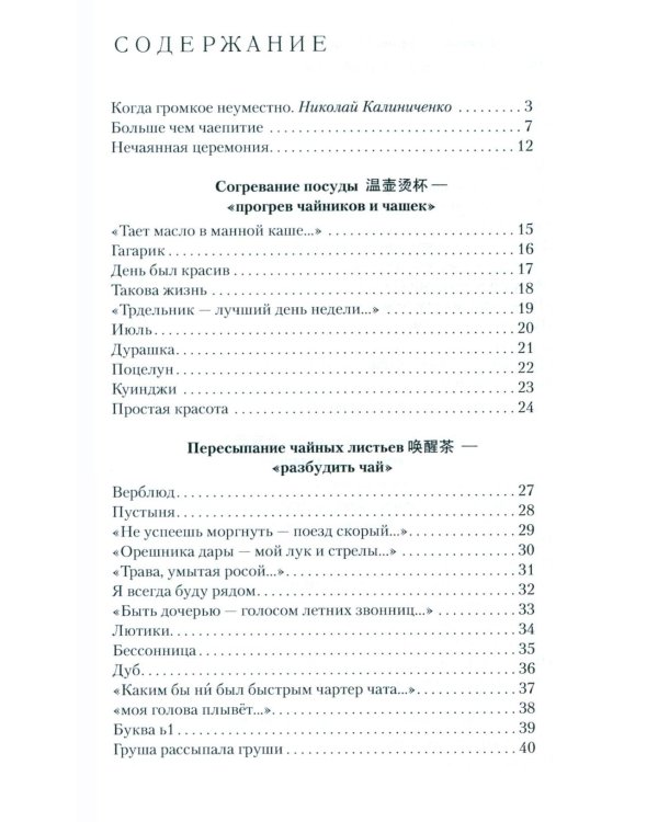 Нечаянная церемония: стихотворения