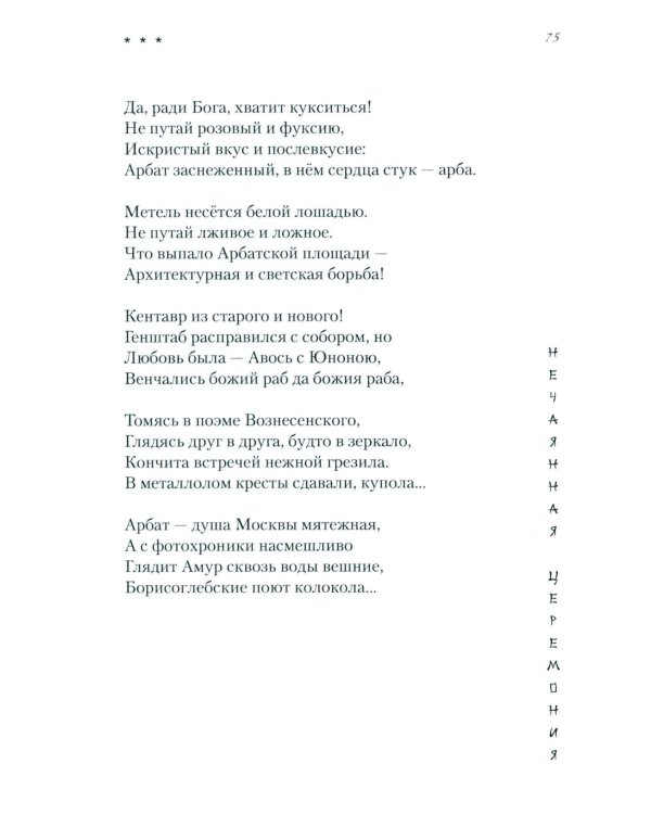 Нечаянная церемония: стихотворения