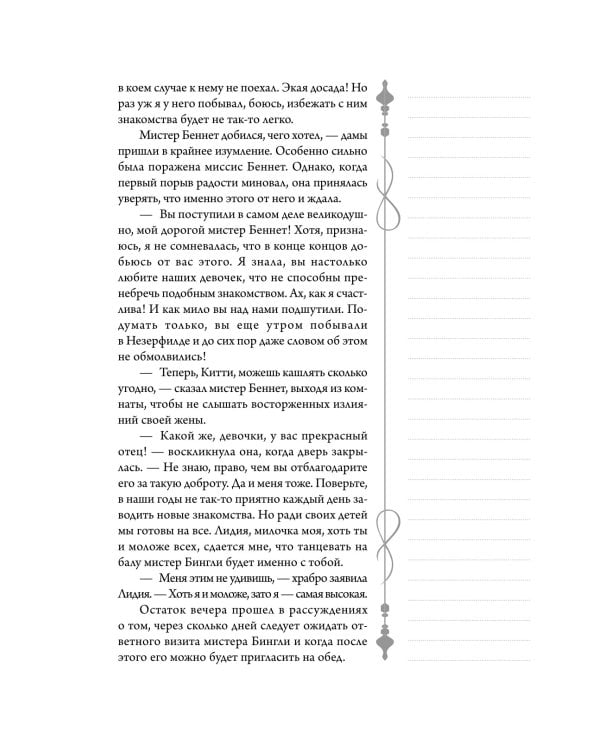 Гордость и предубеждение: роман