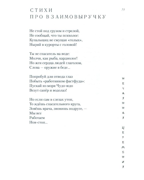 Нечаянная церемония: стихотворения