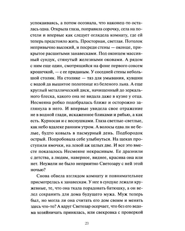 Сказка для Несмеяны