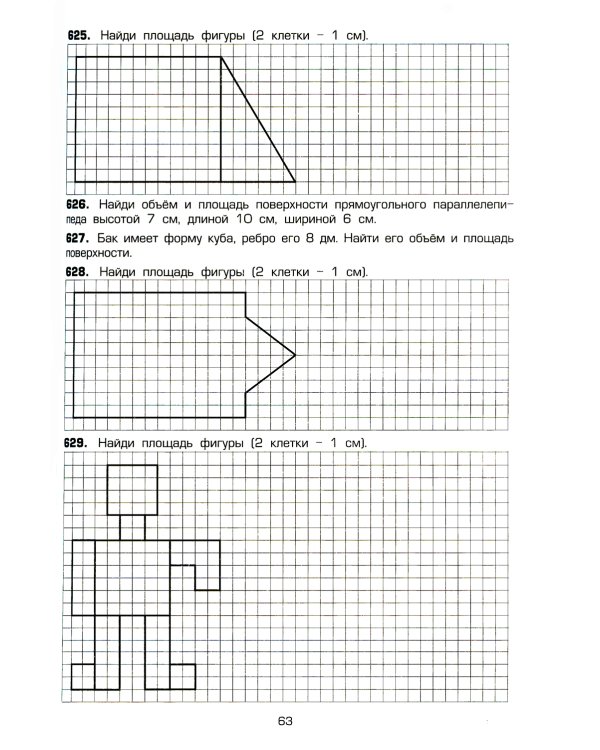 Математика. Сборник упражнений. 5 кл. 11-е изд., доп