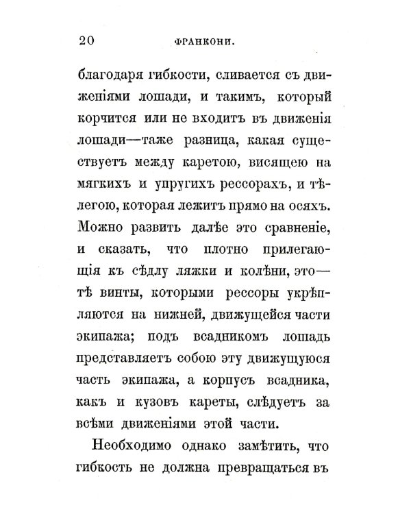 Всадник: Курс верховой езды