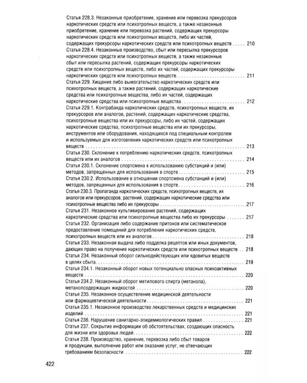 Уголовный кодекс Российской Федерации на 2026 год с таблицами и схемами + комментарии