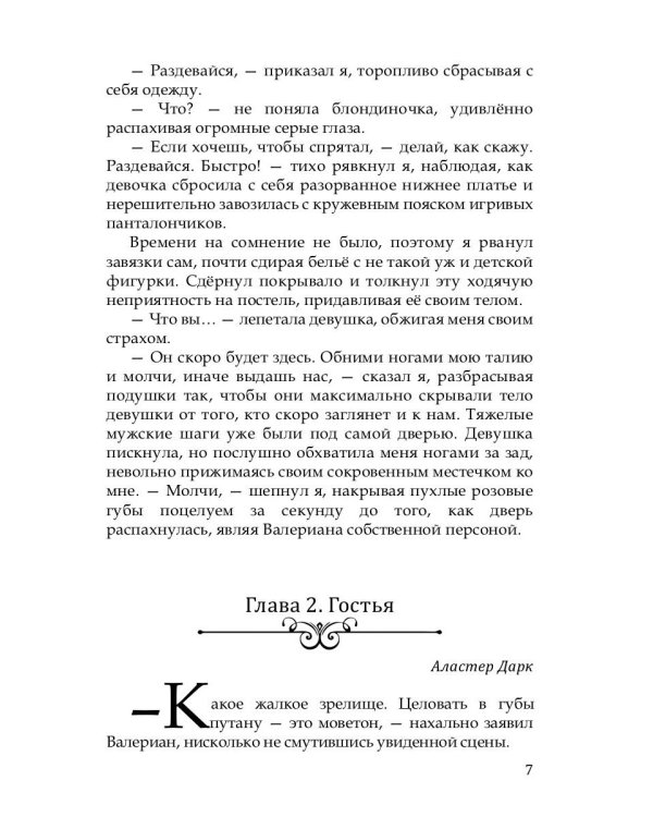 Искушение карателя